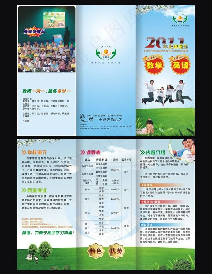 招生广告折页图片cdr矢量模版下载