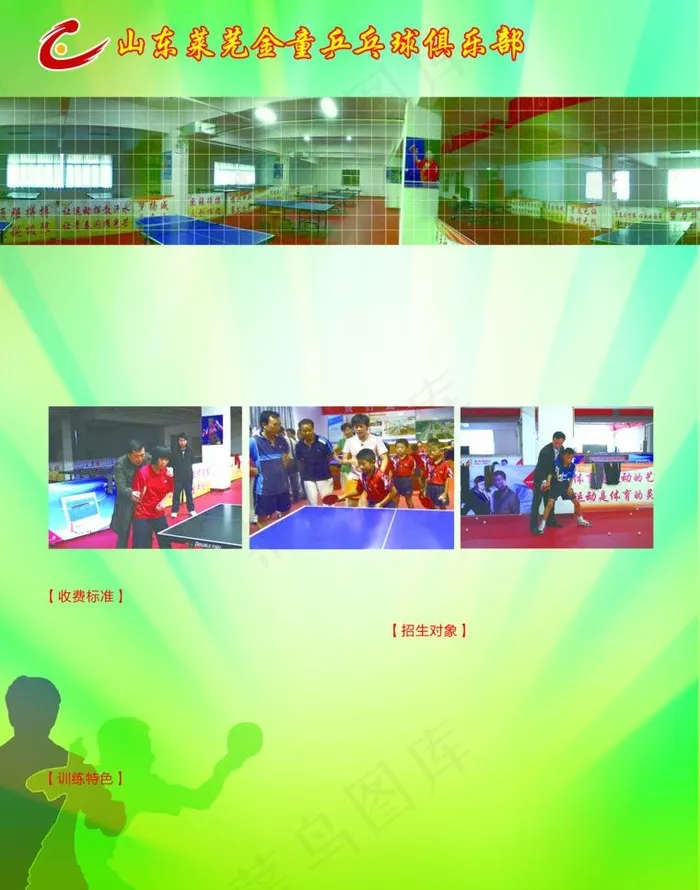 乒乓球招生图片(2551X3437(DPI:300))psd模版下载