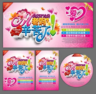 感怀母恩母亲节活动海报设计矢量素材