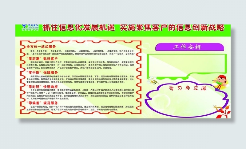 中国电信展板图片cdr矢量模版下载