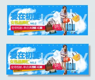 淘宝女包促销海报