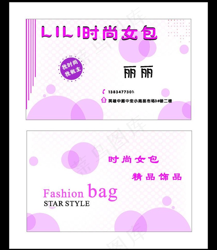 时尚女包名片图片