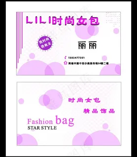 时尚女包名片图片