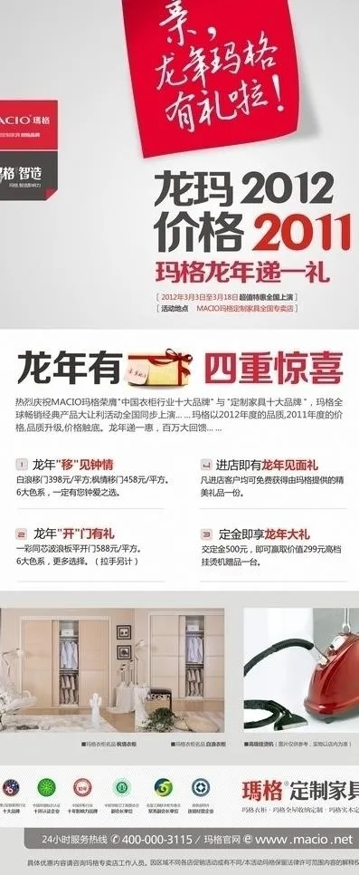 3 15玛格宣传x展架图片cdr矢量模版下载