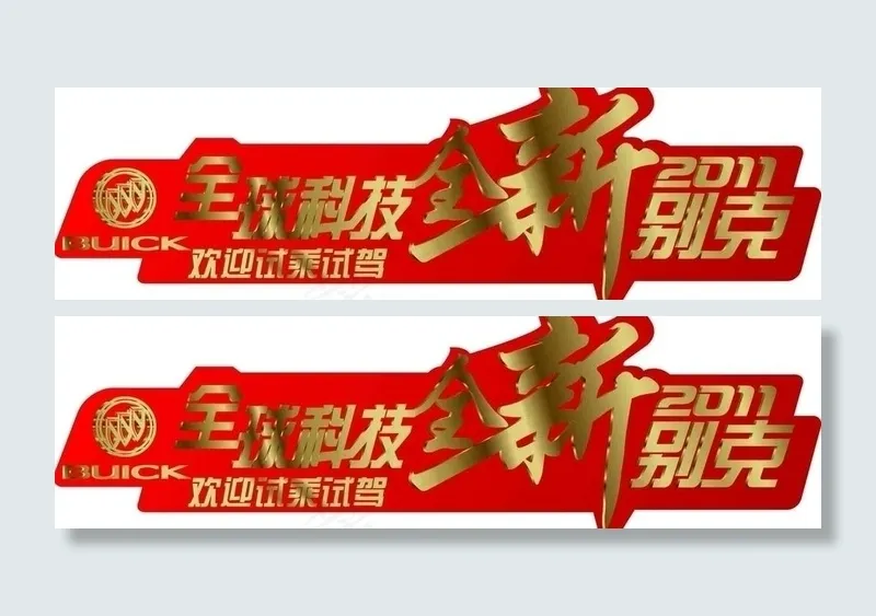 车贴psd模版下载