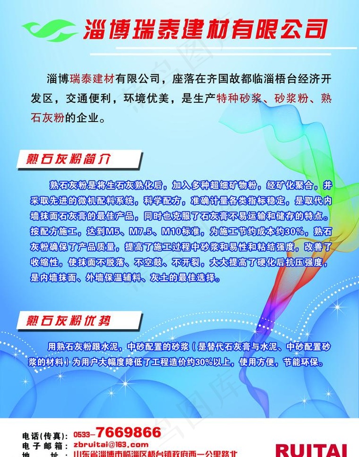 公司宣传图片psd模版下载