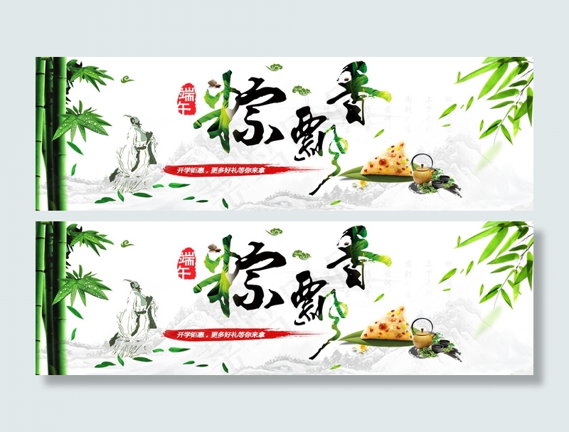 端午节banner banner原创素材psd模版下载