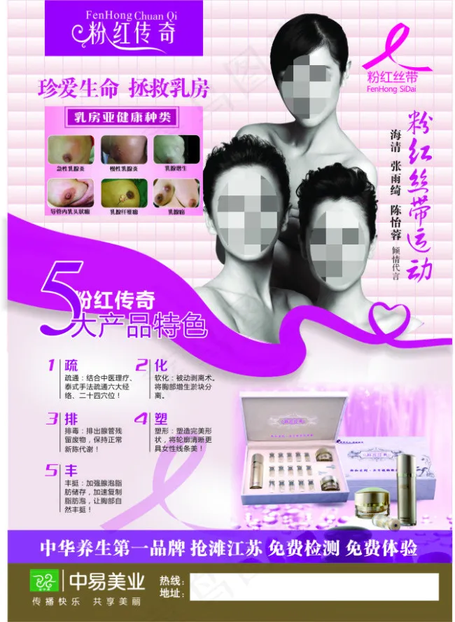 珍爱生命 拯救乳房 粉红丝带运动cdr矢量模版下载