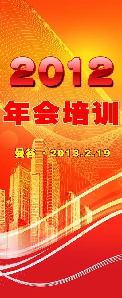 年会培训图片(2268X5102(DPI:72))psd模版下载