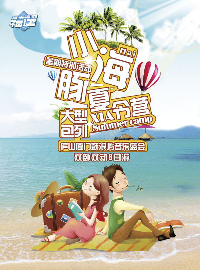 小海豚夏令营海报(2550X3437(DPI:300))psd模版下载