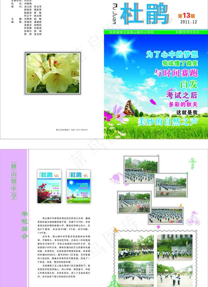 学校杂志封面图片(376X266)cdr矢量模版下载