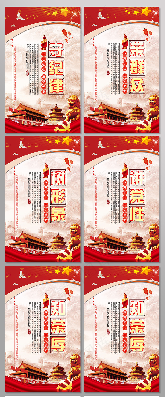 2018廉政展板慎言行知荣辱党建挂...(2953X4724(DPI:150))psd模版下载
