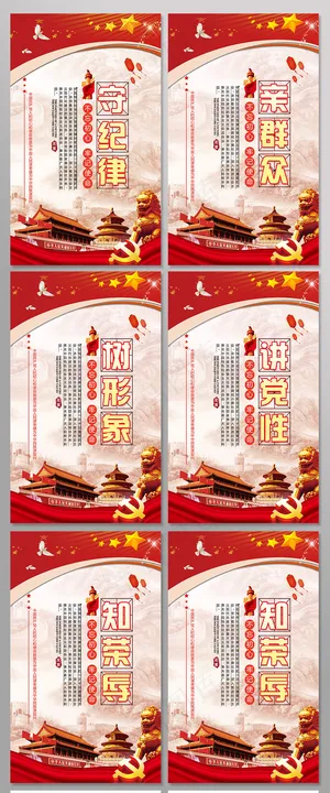 2018廉政展板慎言行知荣辱党建挂...