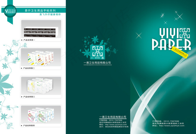 面巾纸广告宣传单折页psd模版下载