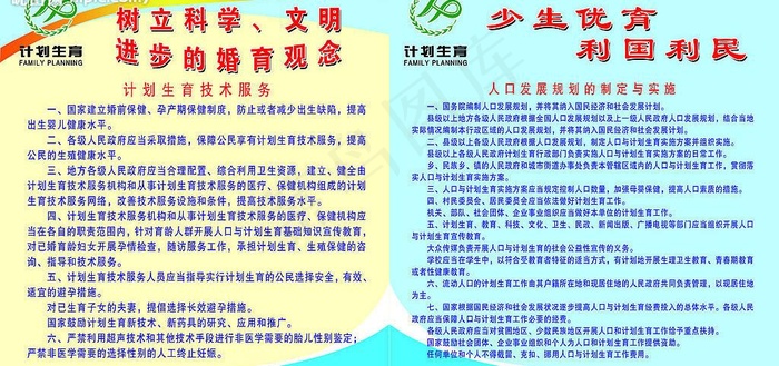 树立科学发展观图片psd模版下载