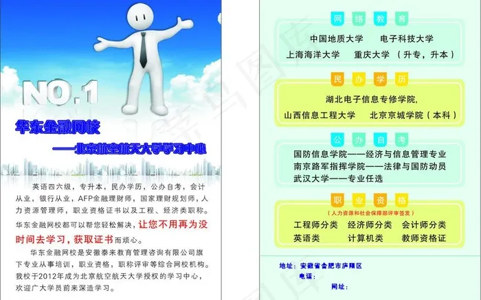 华东金融科技单页图片cdr矢量模版下载
