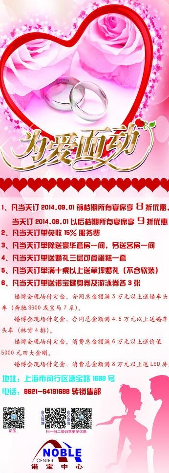 婚博会易拉宝图片(3110X7874(DPI:100))psd模版下载