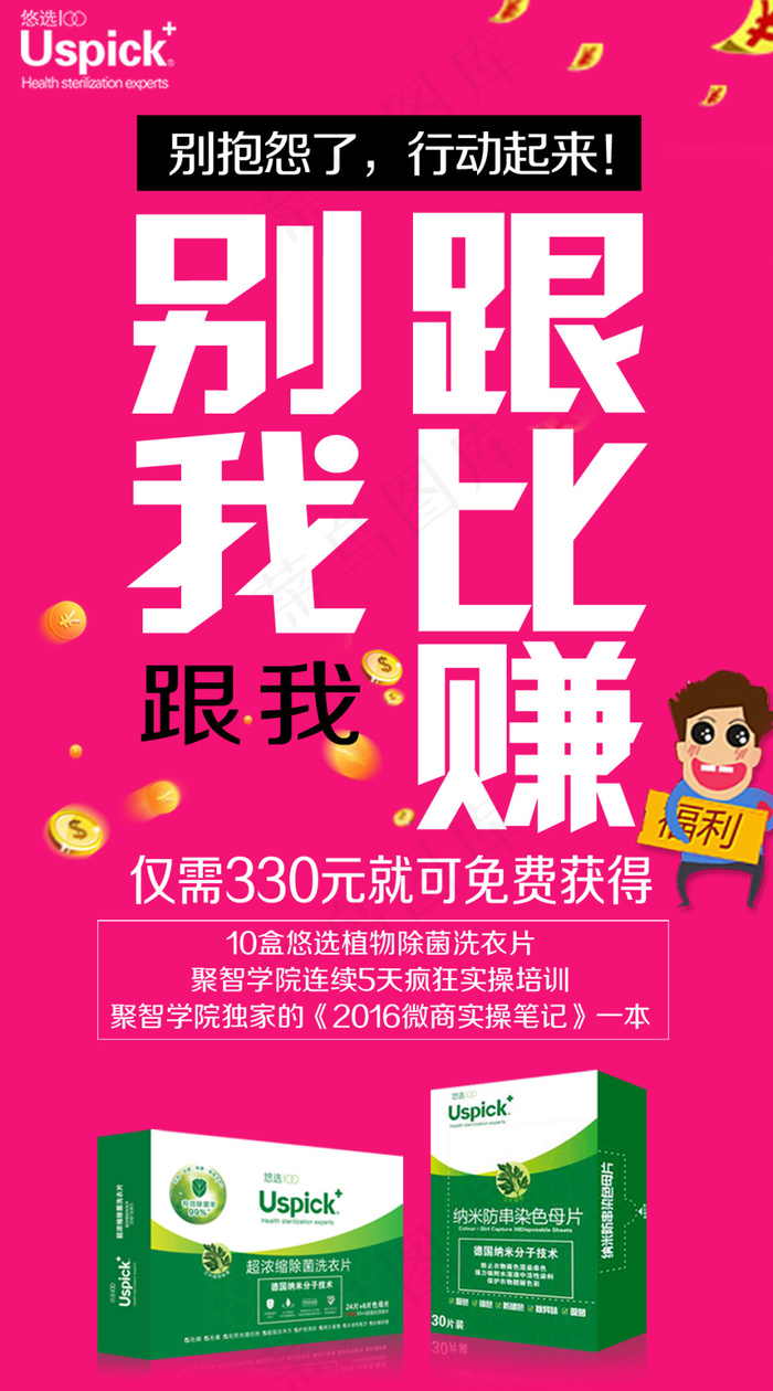 悠选宣传海报设计稿