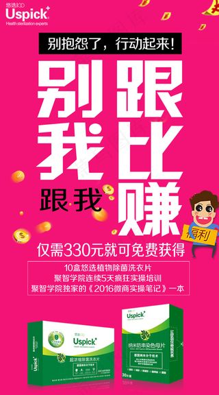 悠选宣传海报设计稿