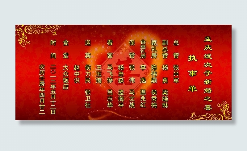 婚礼执事单图片psd模版下载