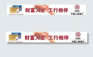 工行广告牌图片
