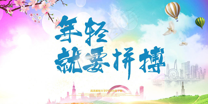 青春毕业季展板海报毕业典礼背景ps...psd模版下载