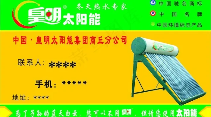 太阳能名片图片cdr矢量模版下载