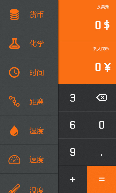单位换算app界面psd模版下载