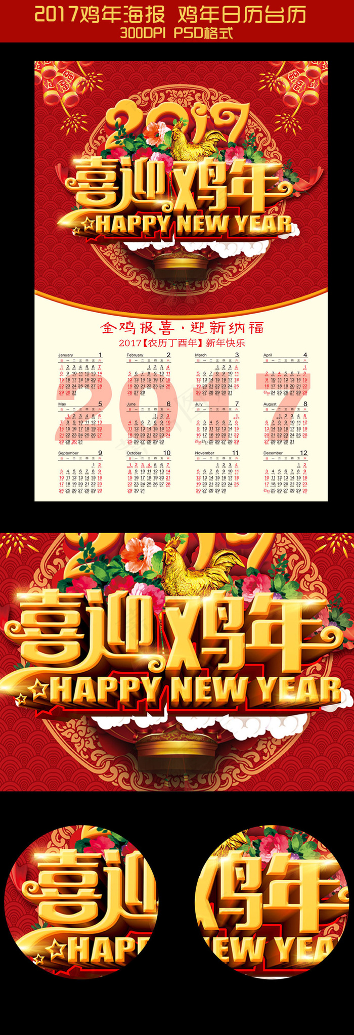 2017喜迎鸡年挂历日历下载(3543X5315(DPI:300))psd模版下载