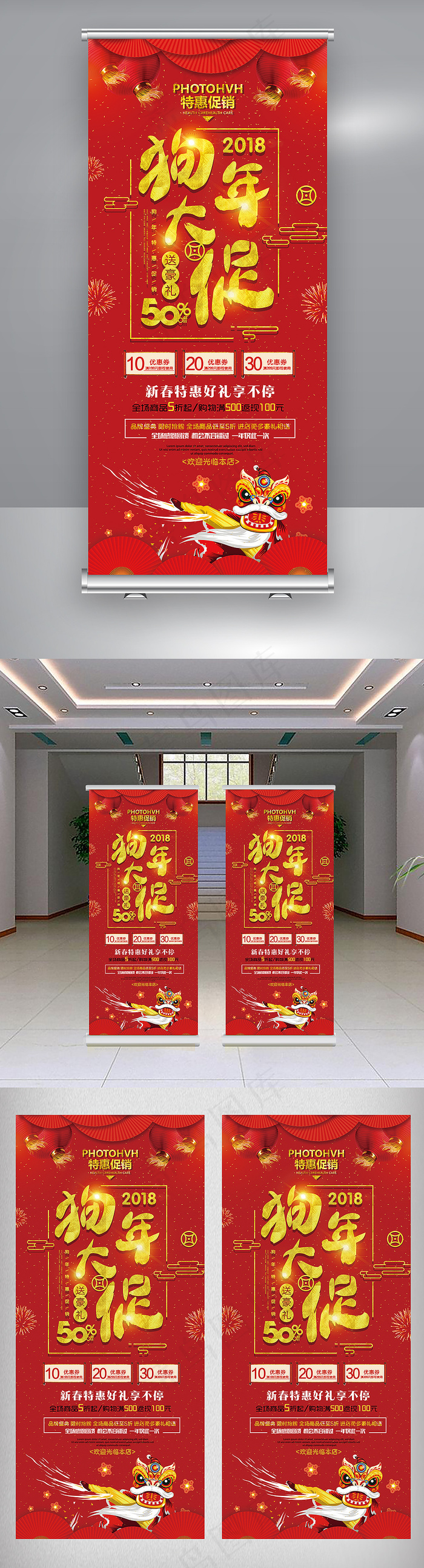 2018中国风红色狗年促销易拉宝(3780X8504(DPI:120))psd模版下载