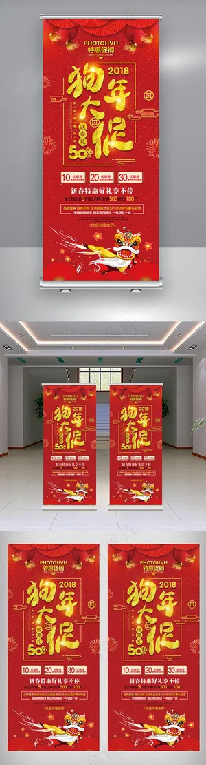 2018中国风红色狗年促销易拉宝