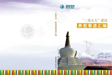 国家电网画册