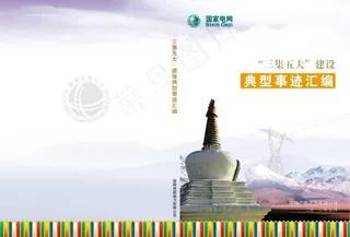 国家电网画册