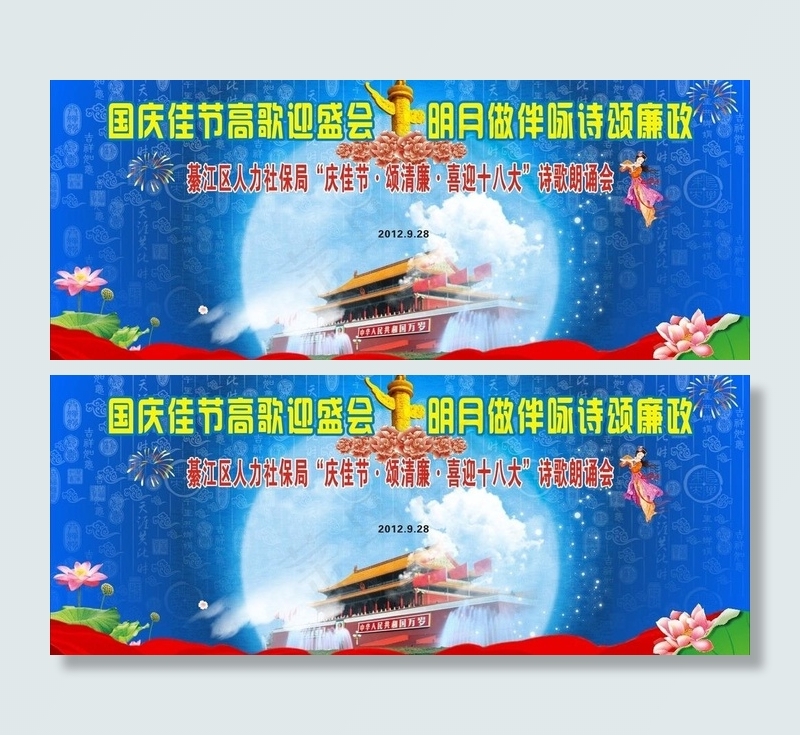 国庆图片cdr矢量模版下载