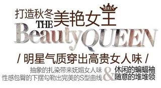 秋冬气质女装促销文字设计