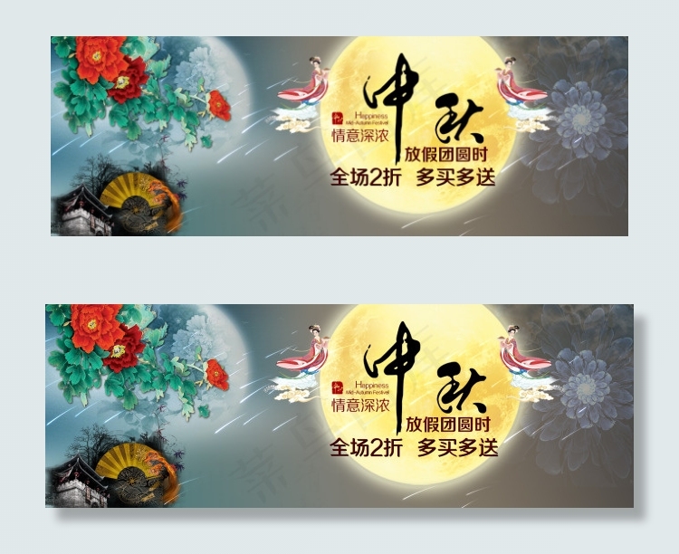 淘宝首页中秋大促首页全屏海报