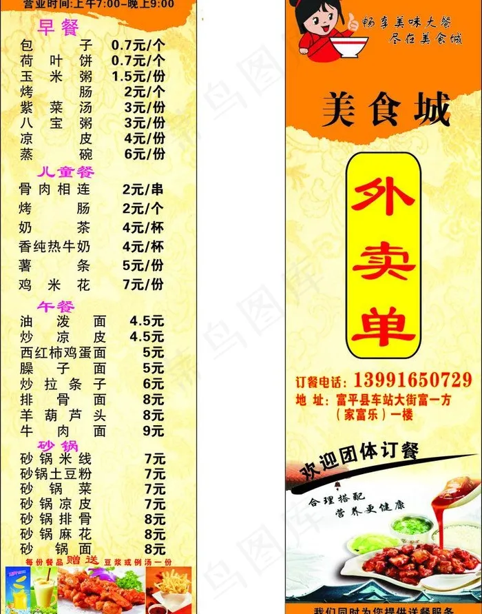 外卖单图片cdr矢量模版下载