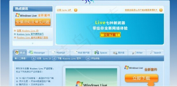 windows live风格蓝色网...