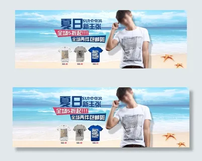 夏季男装海报