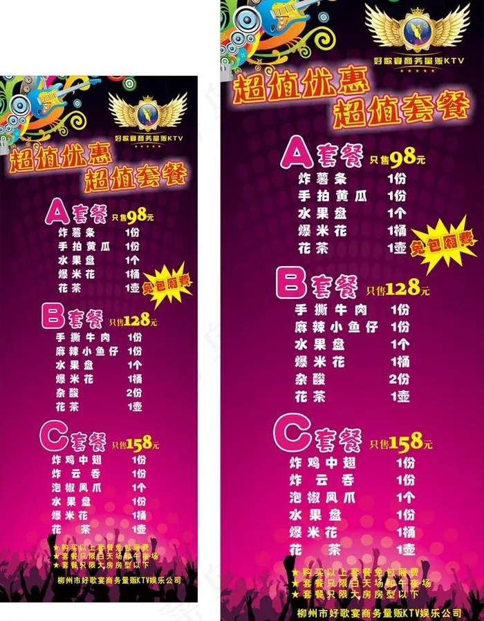 ktv小吃套餐展架图片(800X2000)cdr矢量模版下载