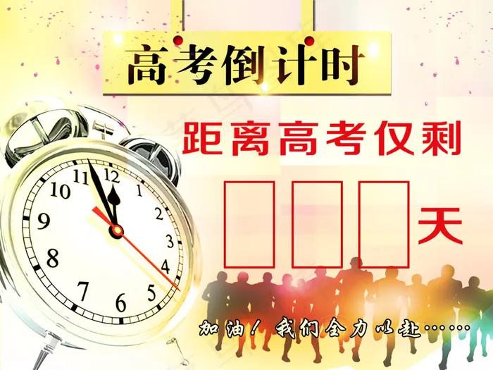 倒计时psd模版下载