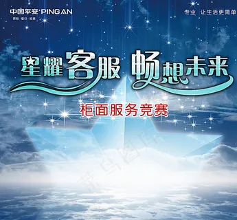 星耀客服 畅享未来图片