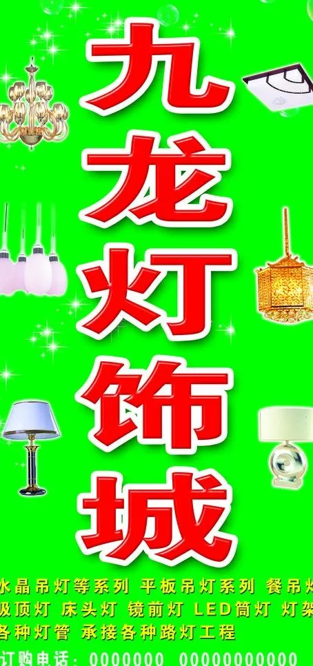 灯饰城图片