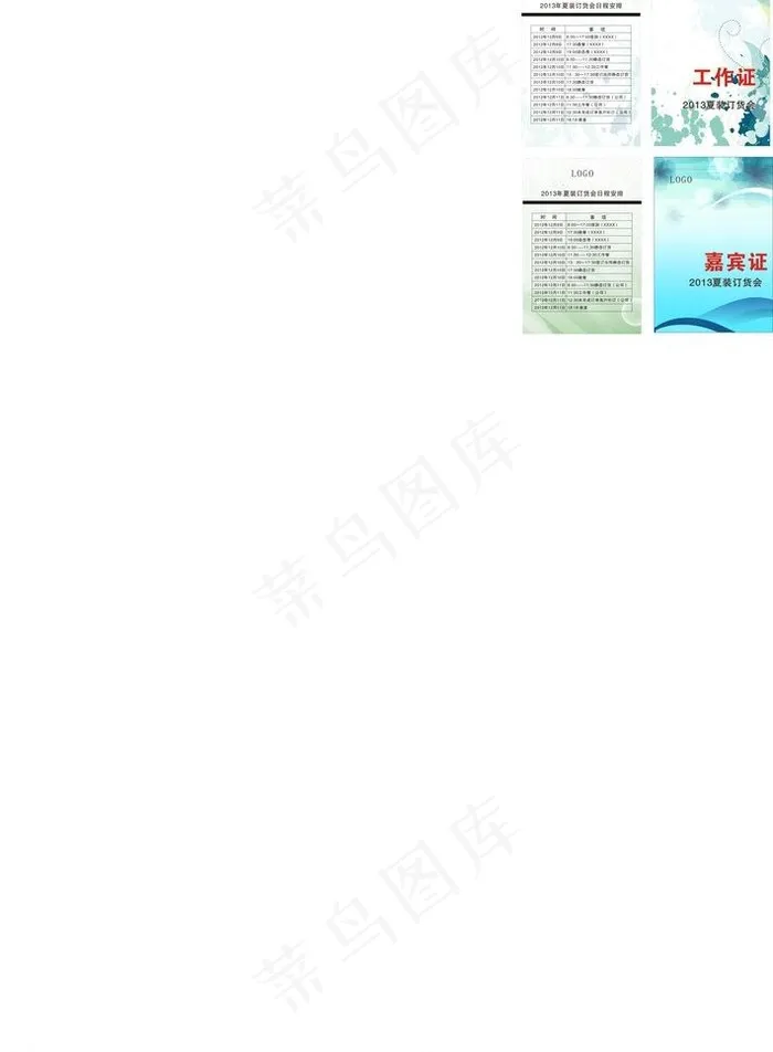 工作证嘉宾证图片cdr矢量模版下载