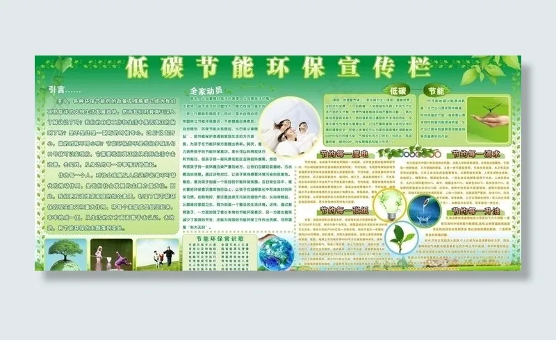 低碳节能环保宣传栏图片