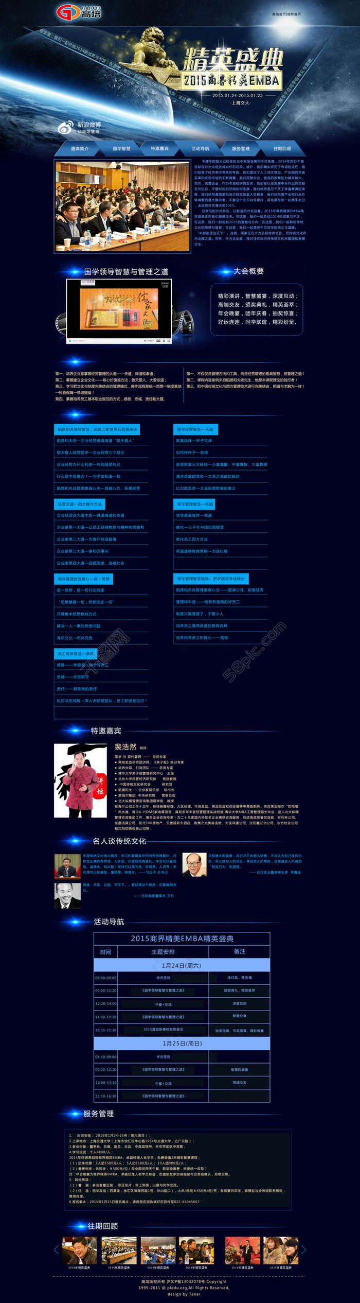 2015年精英盛典专题页面设计稿(1600X5785(DPI:72))psd模版下载