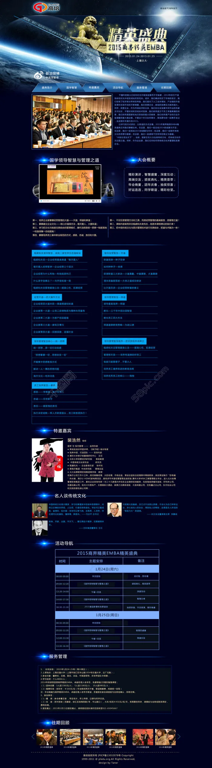 2015年精英盛典专题页面设计稿(1600X5785(DPI:72))psd模版下载