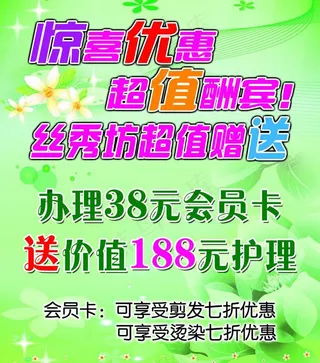 理发店促销海报图片