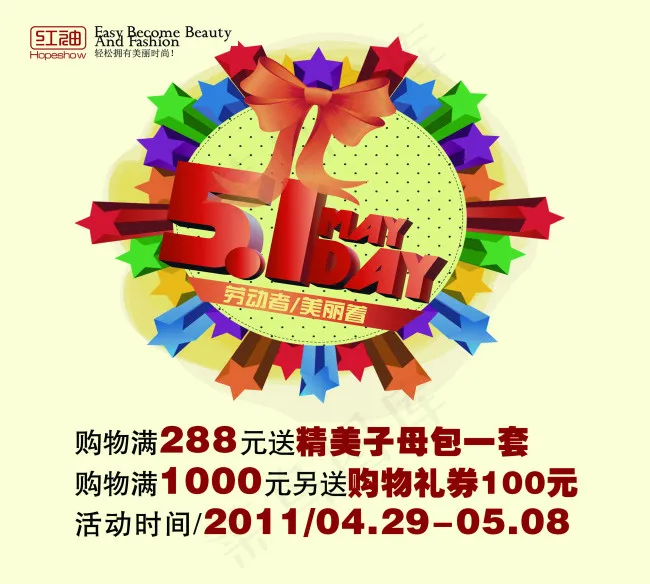 红袖5·1海报psd模版下载