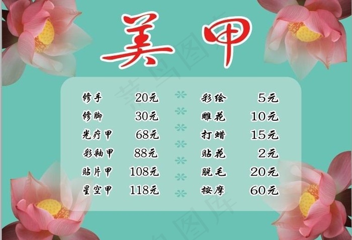 美甲图片psd模版下载